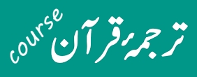 Quran translation in Urdu 